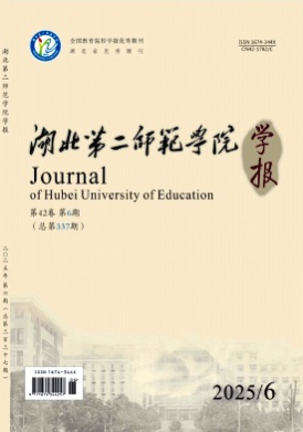 湖北第二师范学院学报杂志